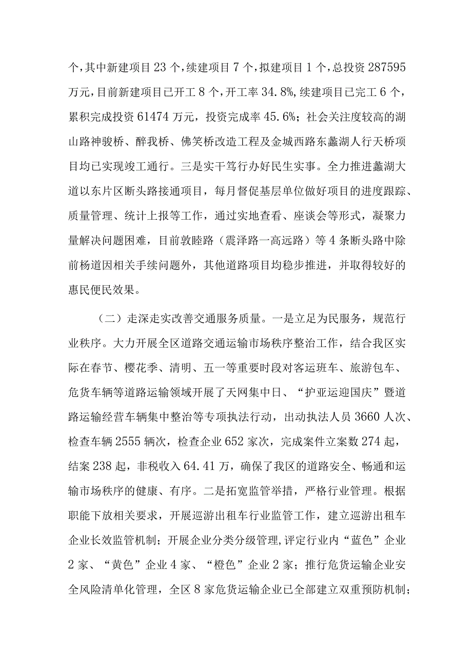 2023年工作情况汇报（交通运输局）.docx_第2页