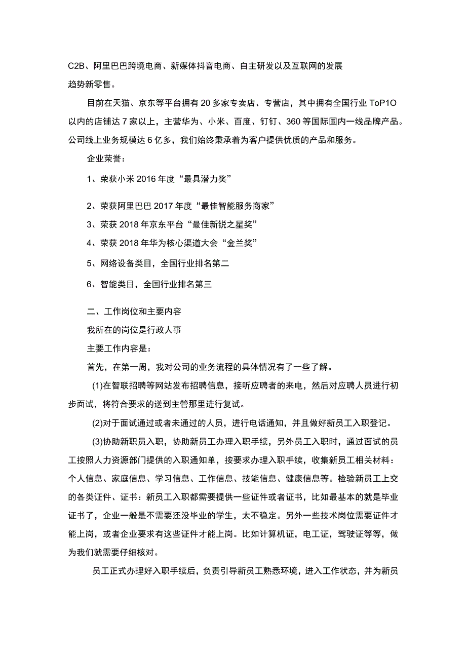 【《某电子科技有限公司实习总结（报告）》3300字】.docx_第2页