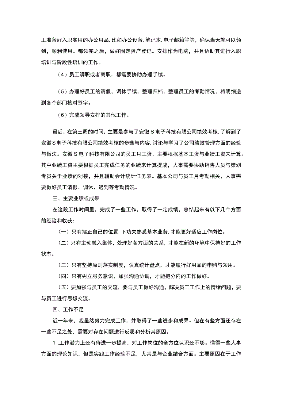 【《某电子科技有限公司实习总结（报告）》3300字】.docx_第3页