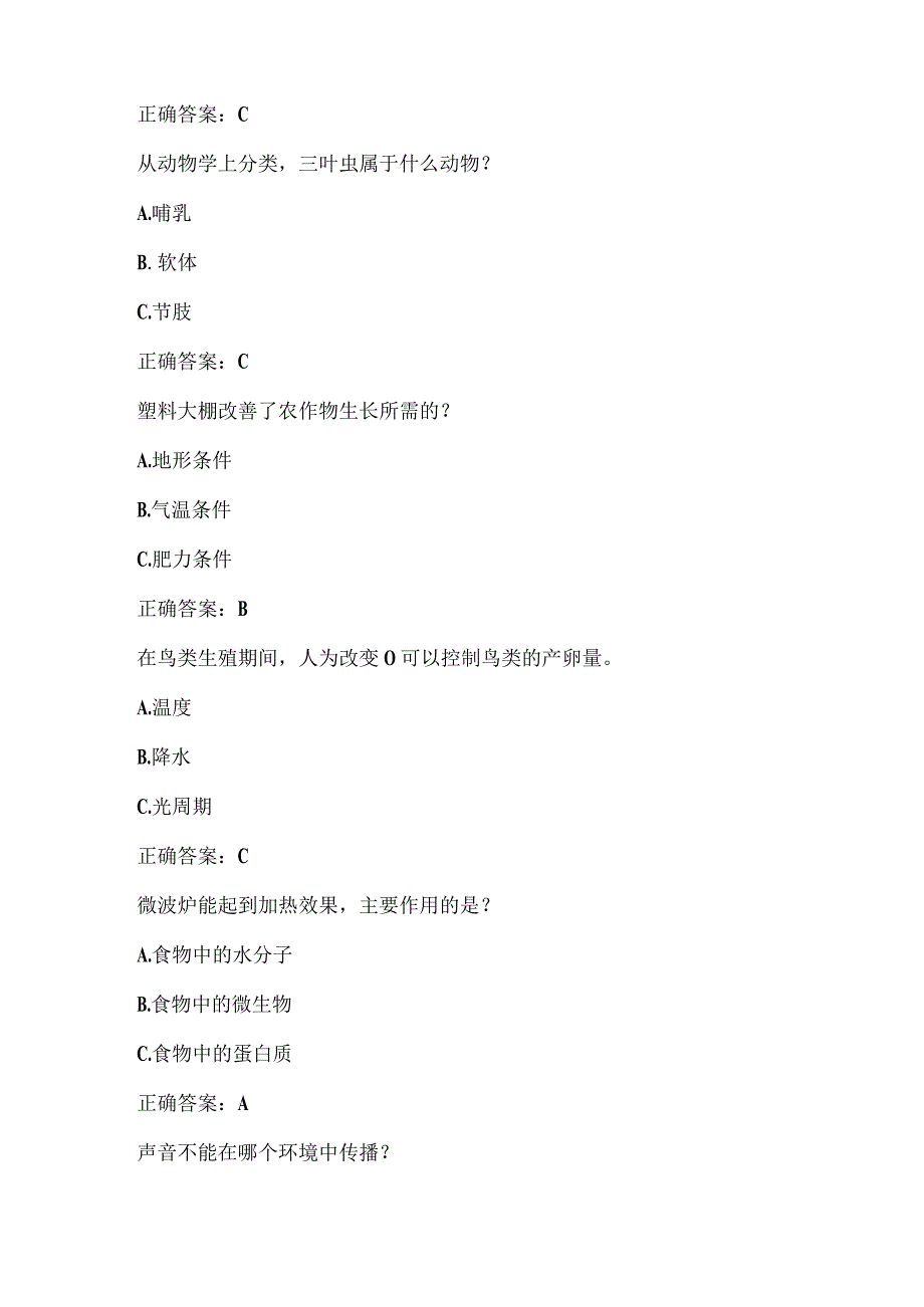 全国农民科学素质网络知识竞赛试题及答案（第9301-9400题）.docx_第2页