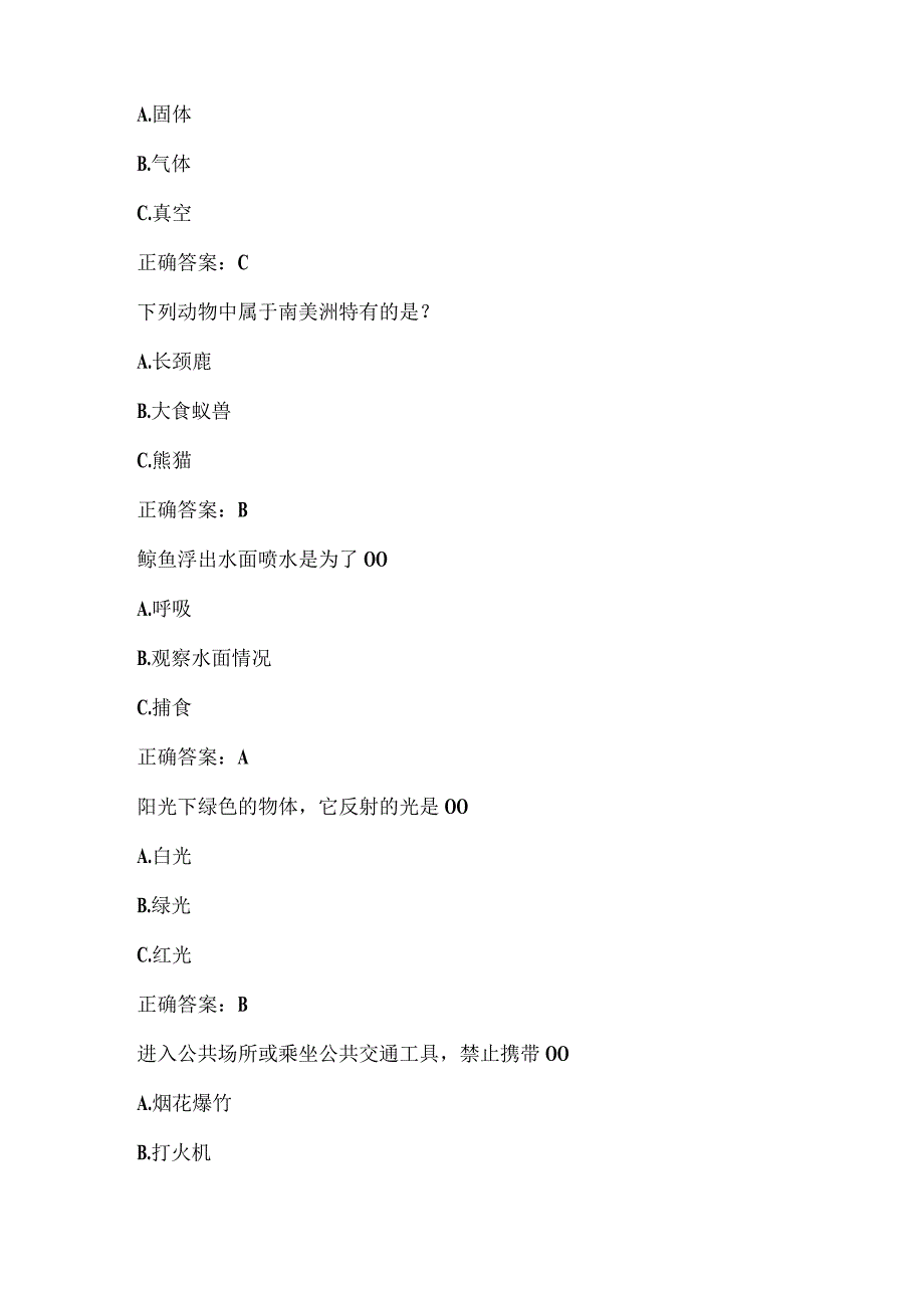 全国农民科学素质网络知识竞赛试题及答案（第9301-9400题）.docx_第3页