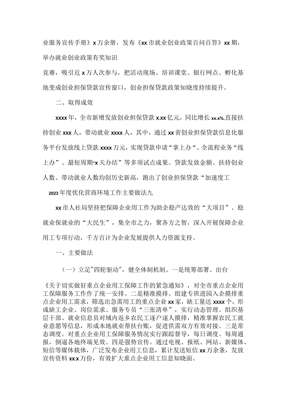 2023年人社局优化营商环境工作主要做法3篇.docx_第3页