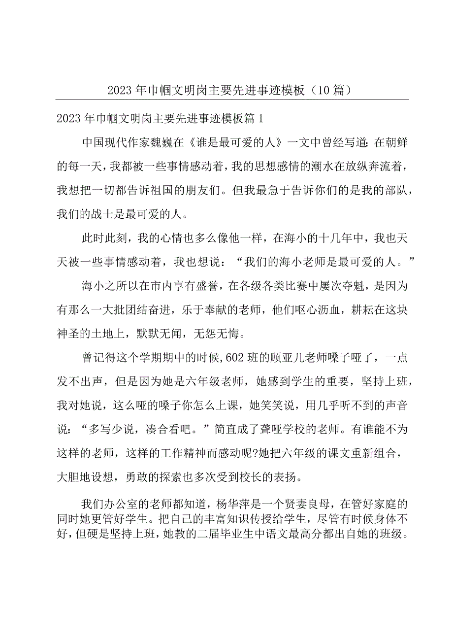 2023年巾帼文明岗主要先进事迹模板（10篇）.docx_第1页