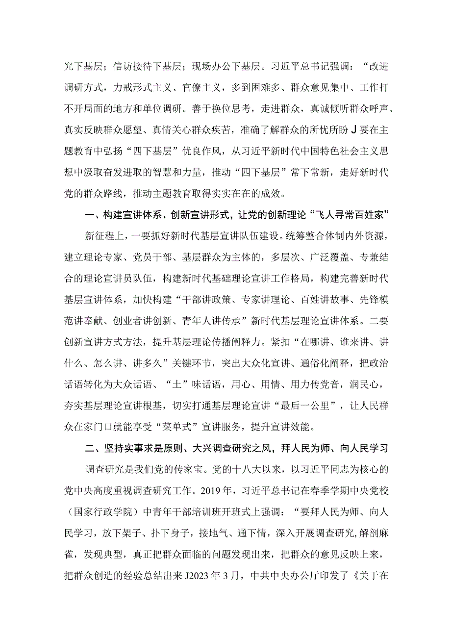 2023年“四下基层”学习心得体会研讨发言材料【12篇文】.docx_第2页