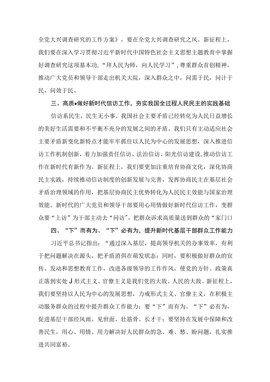 2023年“四下基层”学习心得体会研讨发言材料【12篇文】.docx_第3页