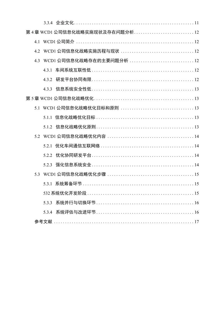 【《潍柴动力汽车零部件公司信息化战略环境及完善建议探析》12000字（论文）】.docx_第2页