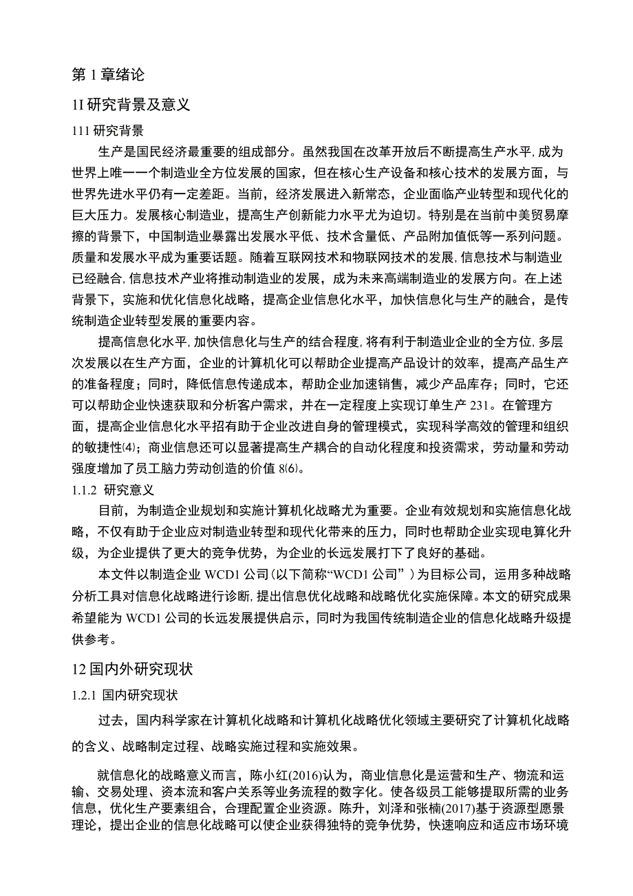 【《潍柴动力汽车零部件公司信息化战略环境及完善建议探析》12000字（论文）】.docx_第3页