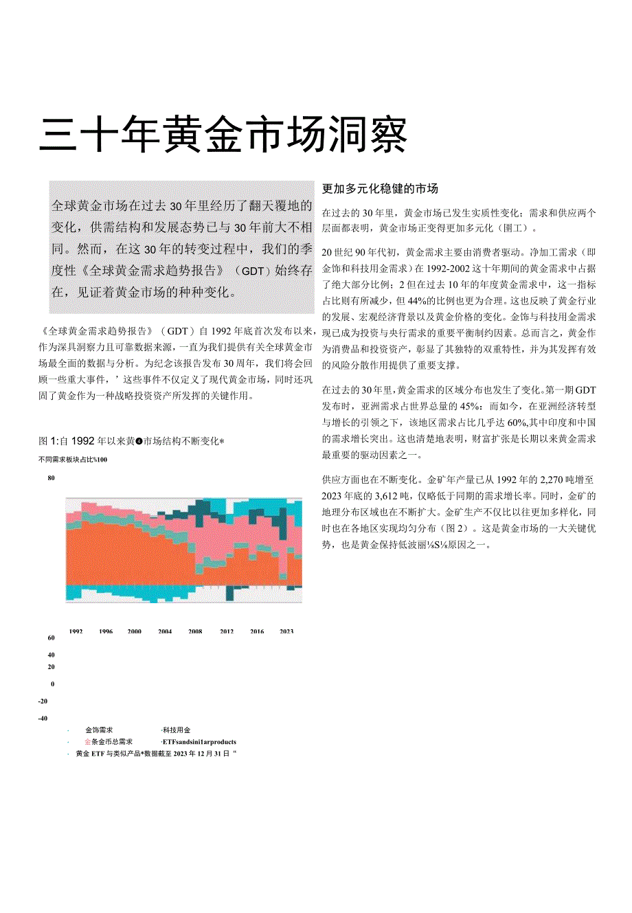 【奢侈消费市场报告】《全球黄金需求趋势报告》发布30周年_市场营销策划_奢侈品（珠宝钻石黄金）市场分.docx_第3页