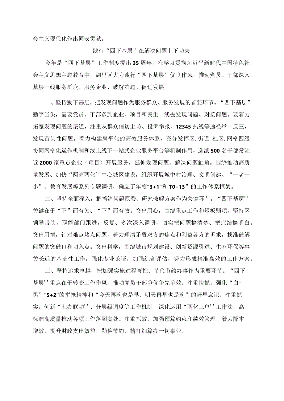 2023年“四下基层”学习心得+交流发言材料.docx_第2页