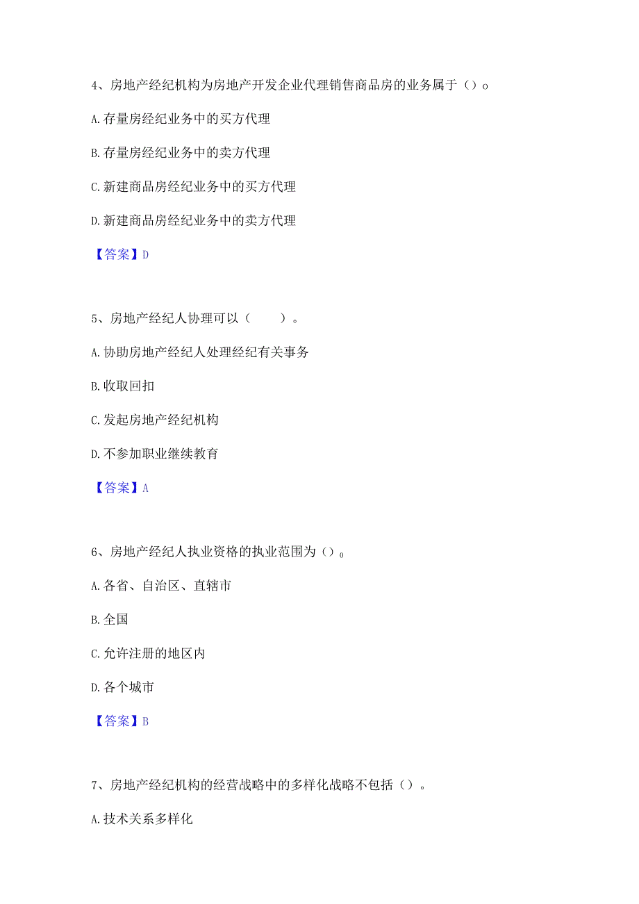 2023年房地产经纪人之职业导论题库附答案(典型题).docx_第2页