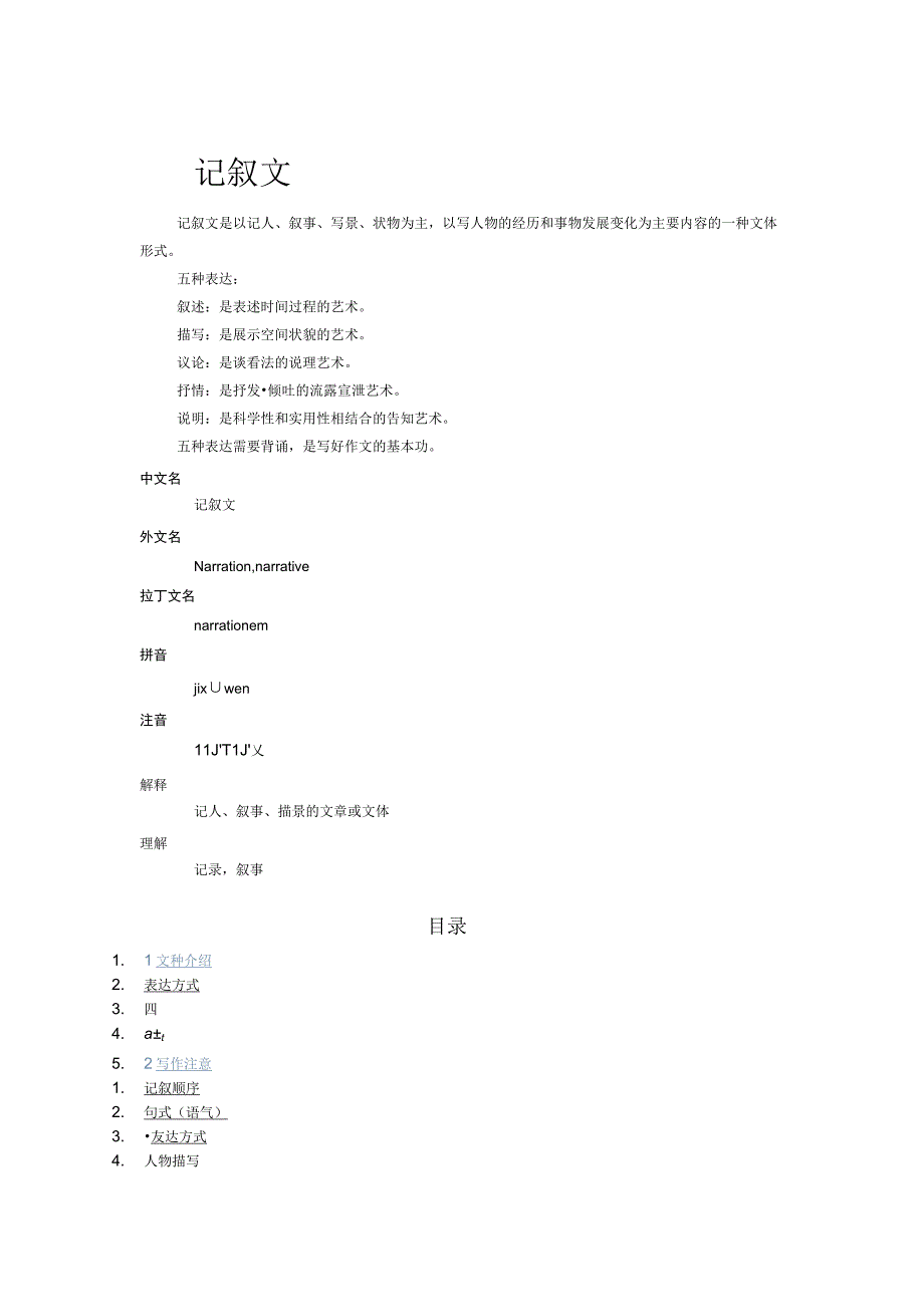 中职对口升学：记叙文.docx_第1页