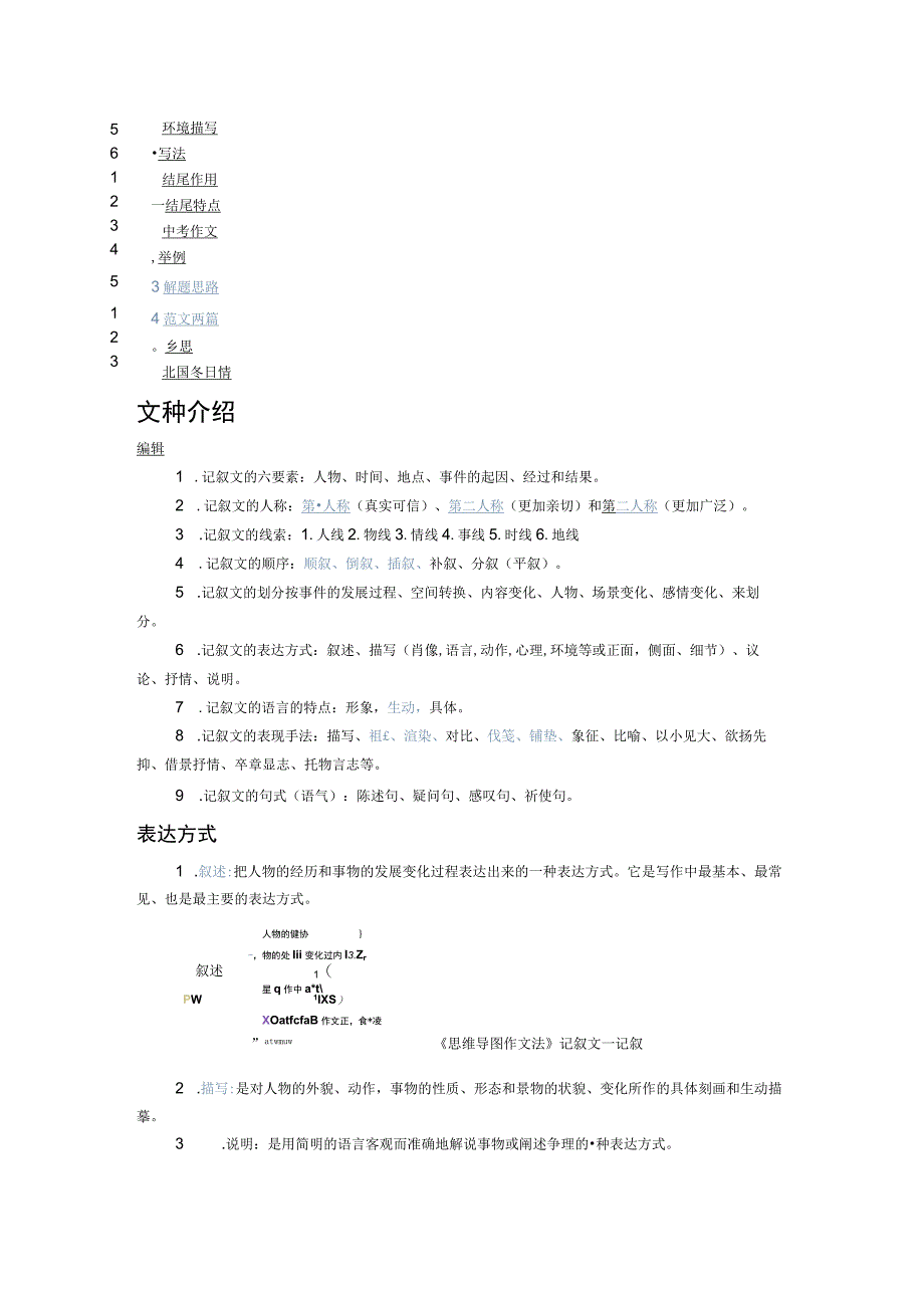 中职对口升学：记叙文.docx_第2页