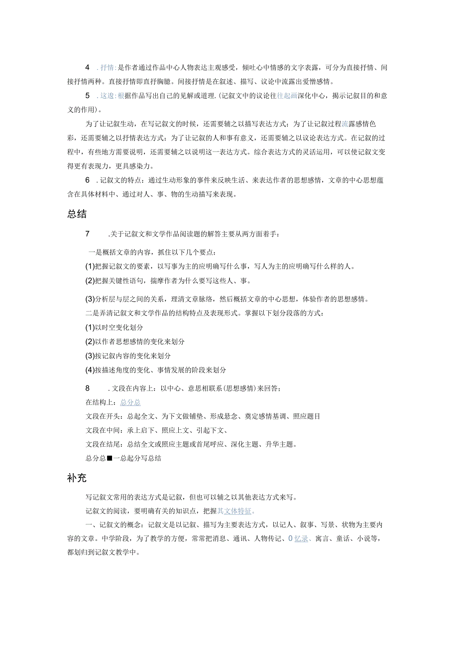 中职对口升学：记叙文.docx_第3页