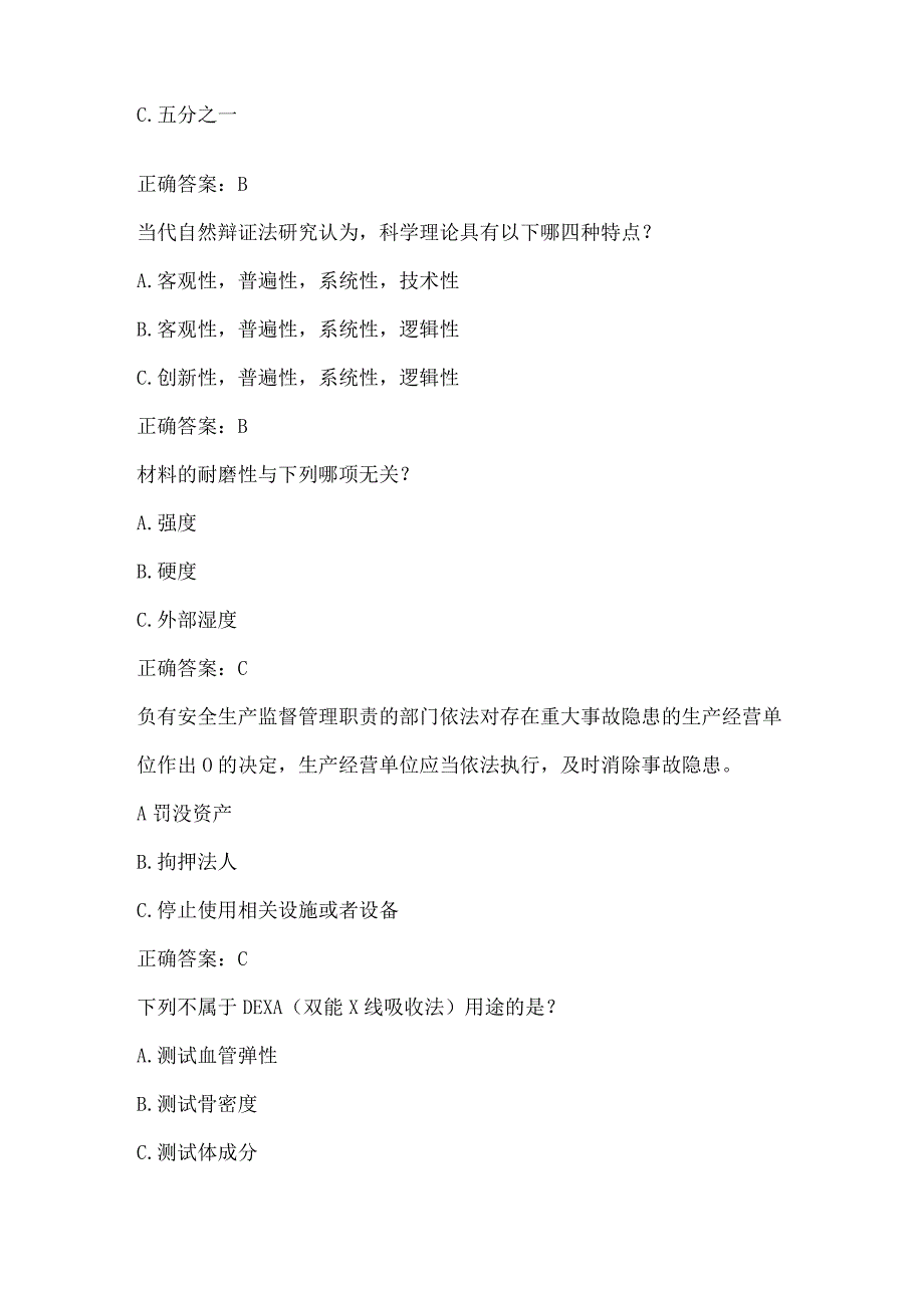 全国农民科学素质网络知识竞赛试题及答案（第12001-12100题）.docx_第2页