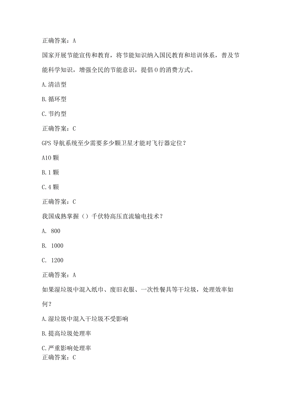 全国农民科学素质网络知识竞赛试题及答案（第12001-12100题）.docx_第3页