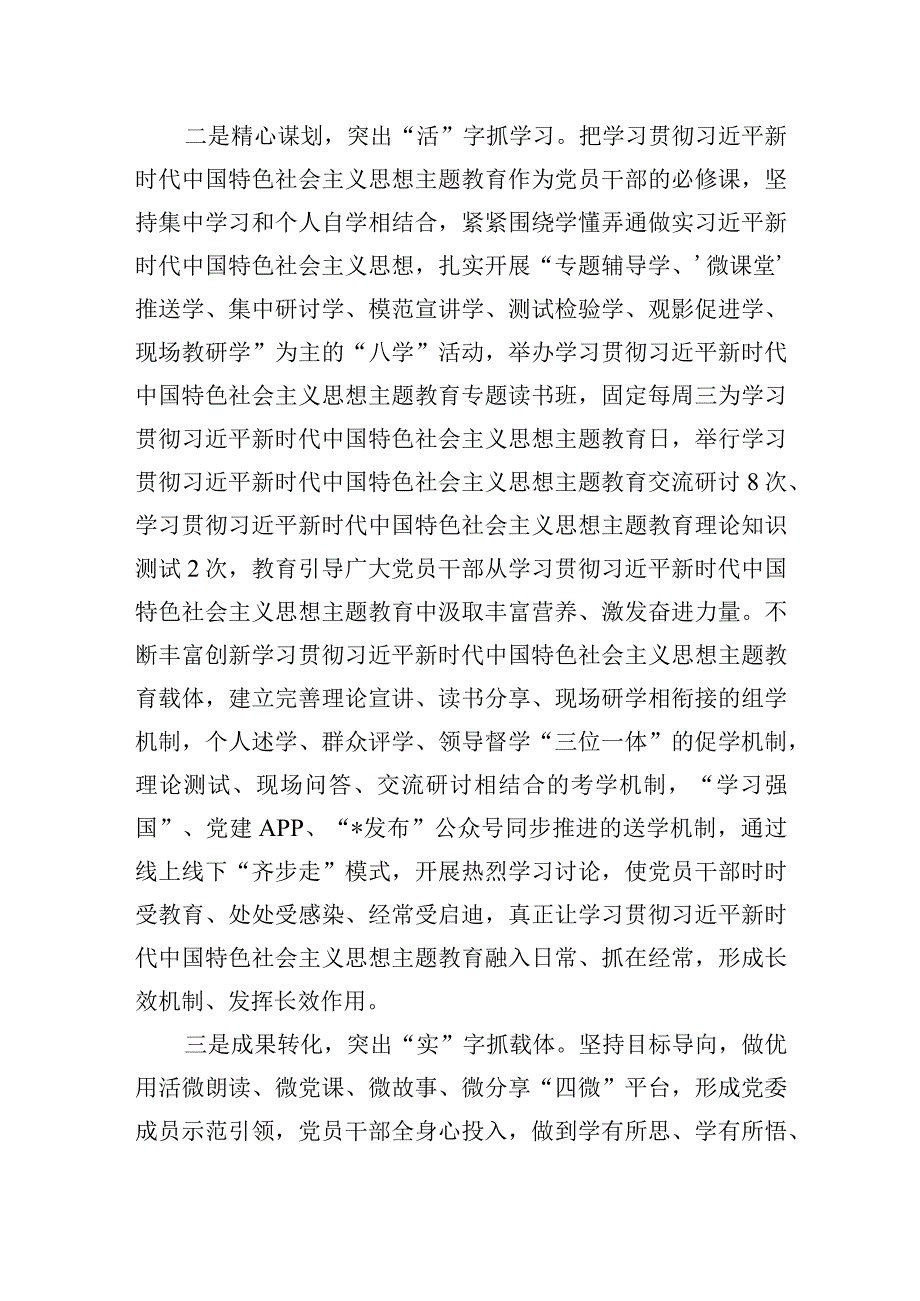 乡镇学习贯彻2023年主题教育工作开展情况总结汇报和党课讲稿.docx_第3页