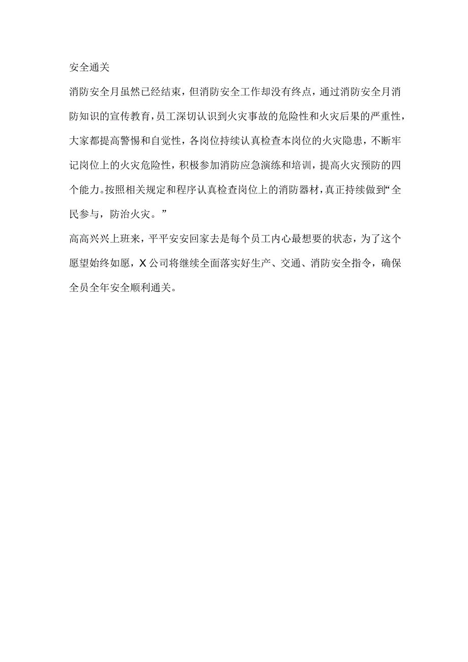 公司生产安全、交通安全和消防安全总结稿件.docx_第2页