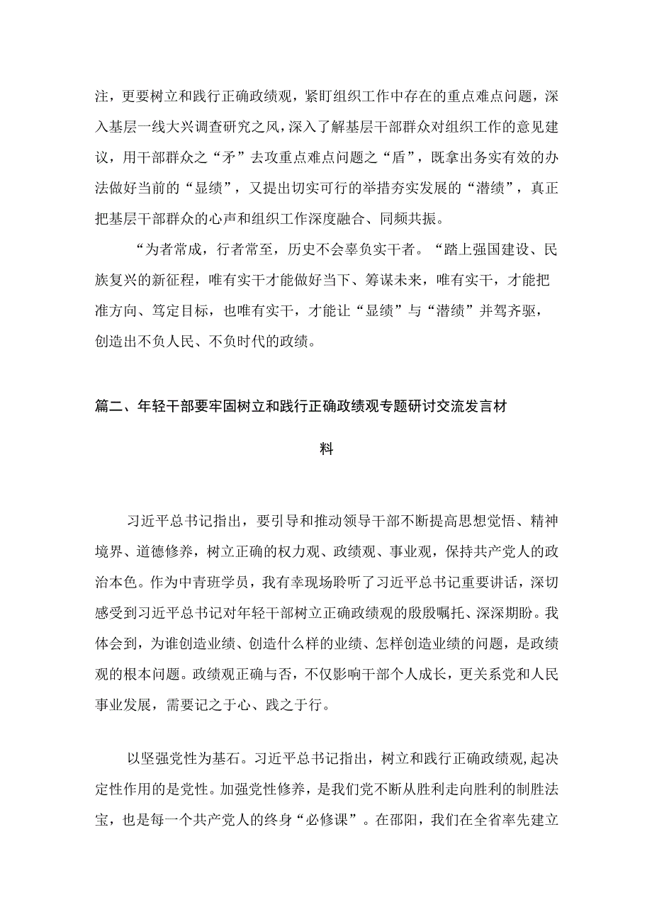 专题树立和践行正确的政绩观专题研讨心得体会发言材料最新精选版【10篇】.docx_第3页