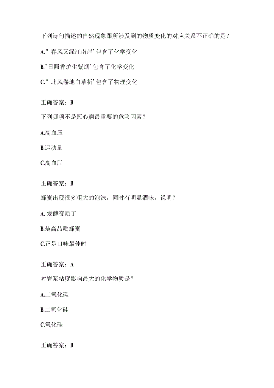 全国农民科学素质网络知识竞赛试题及答案（第2001-2100题）.docx_第3页