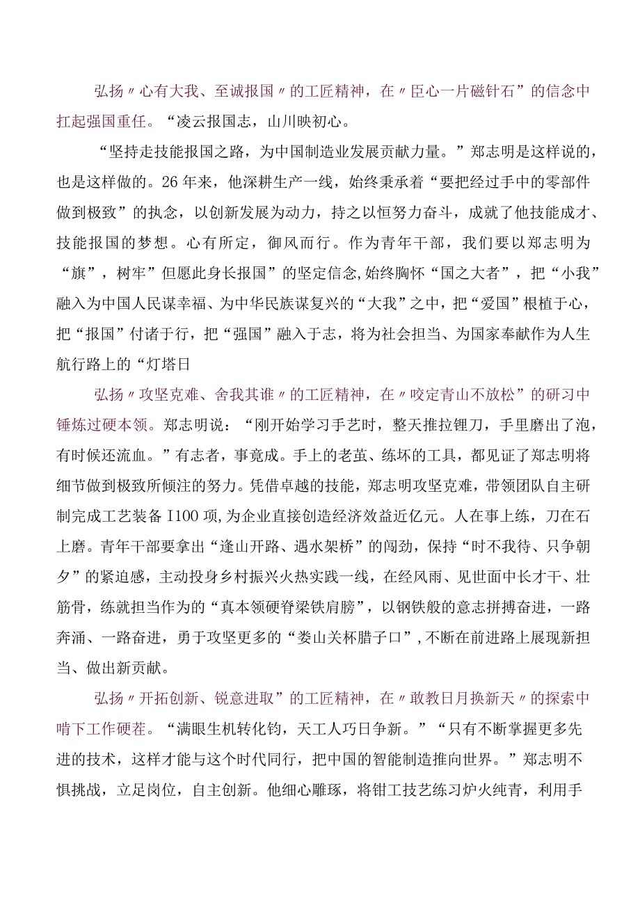 6篇汇编深入2023年《榜样的力量（第二季）》研讨交流材料.docx_第3页