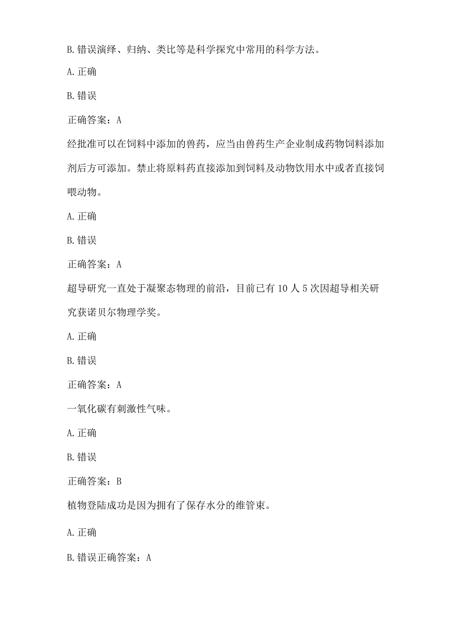 全国农民科学素质网络知识竞赛试题及答案（第201-300题）.docx_第2页