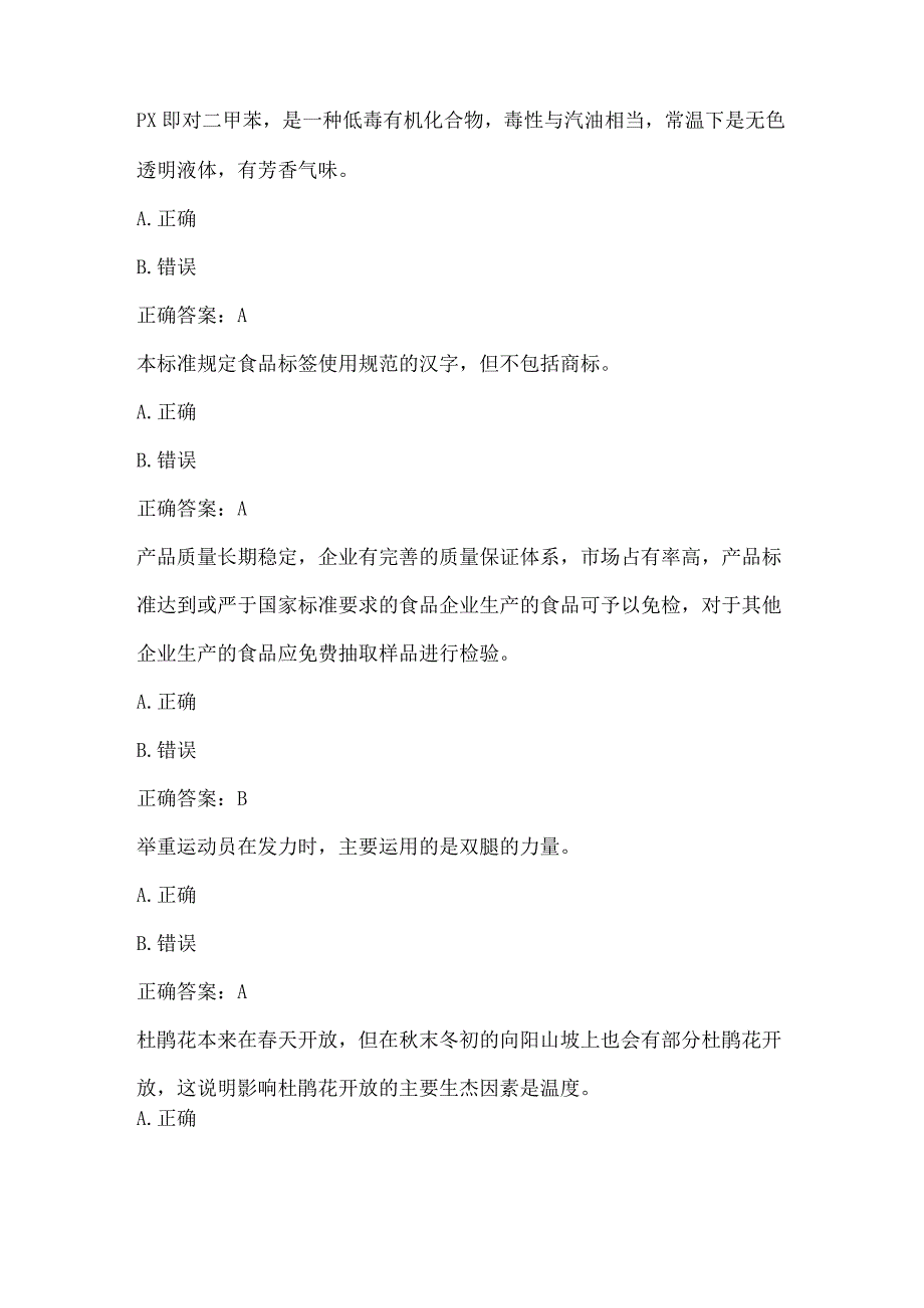 全国农民科学素质网络知识竞赛试题及答案（第201-300题）.docx_第3页