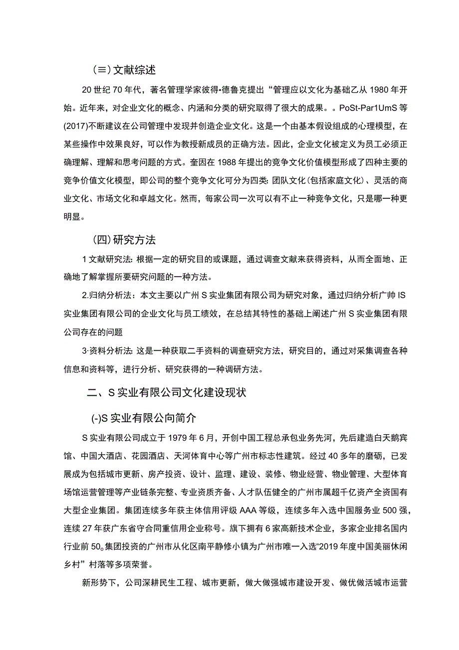 【《某实业有限公司文化建设问题及优化建议9200字》（论文）】.docx_第3页