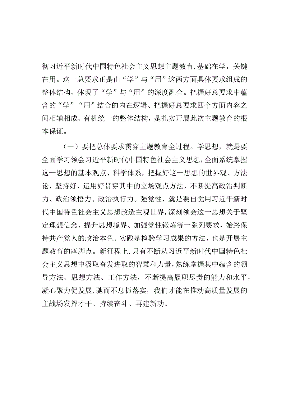 党课：把握总要求 取得新成效（主题教育）.docx_第2页