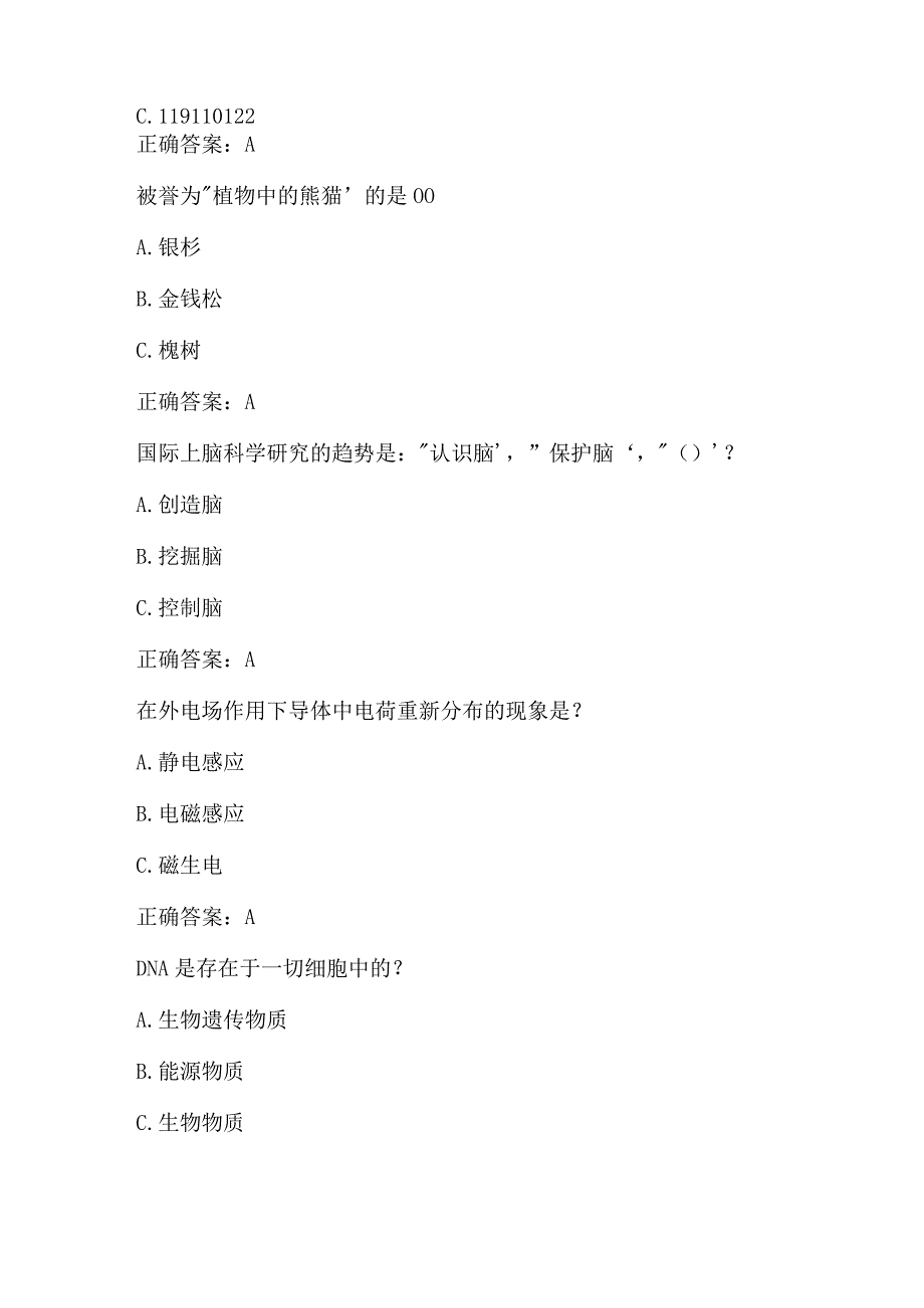 全国农民科学素质网络知识竞赛试题及答案（第2101-2200题）.docx_第2页