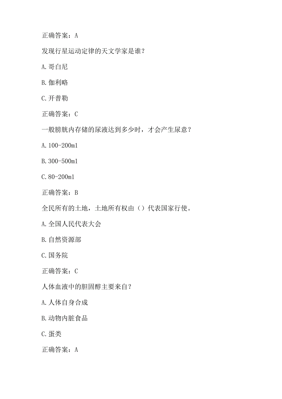 全国农民科学素质网络知识竞赛试题及答案（第2101-2200题）.docx_第3页