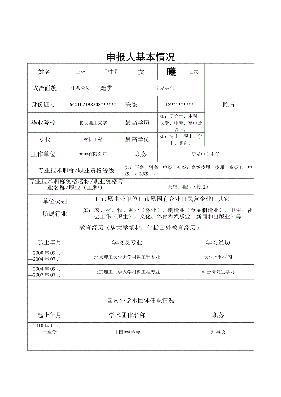 2023年度银川市学术技术带头人储备工程培养人选申报表.docx_第3页