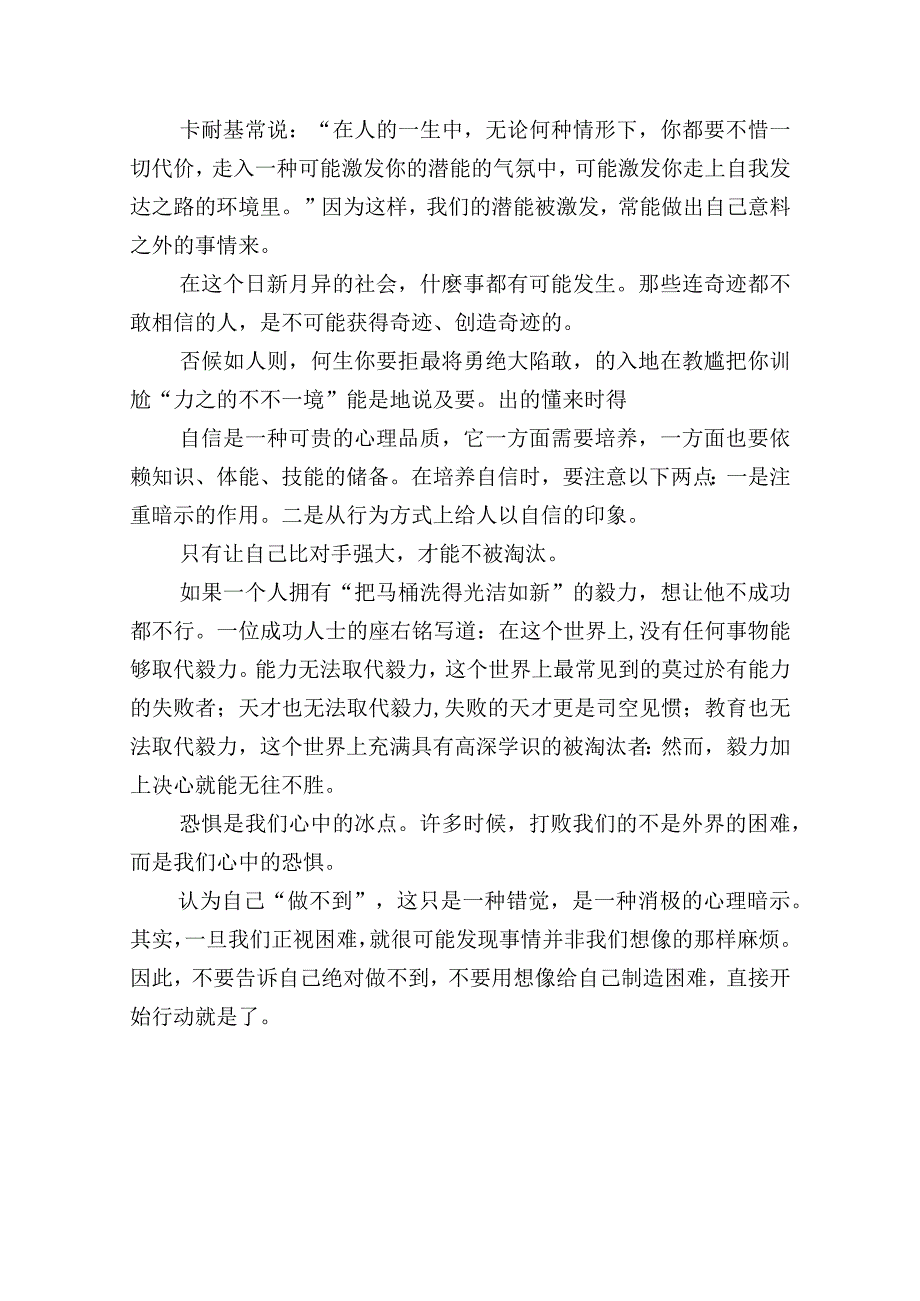 人一生要懂的100个哲理.docx_第2页