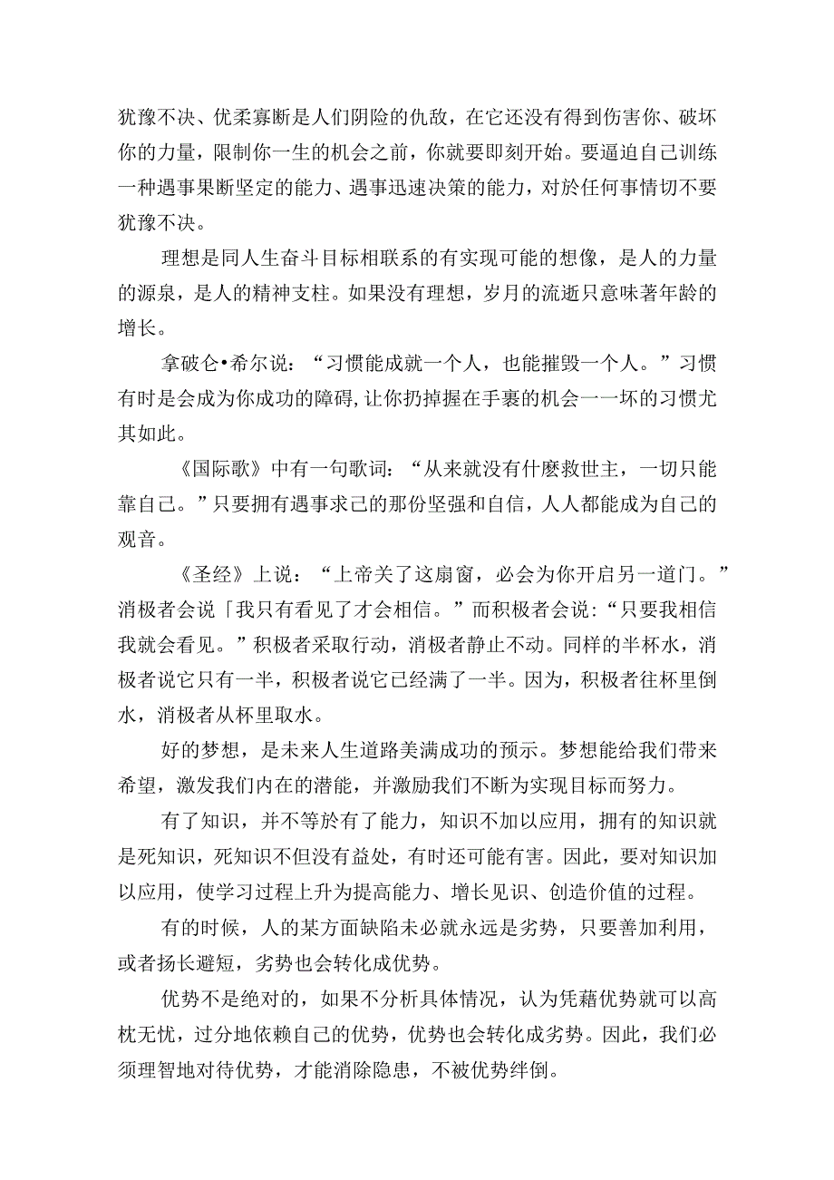 人一生要懂的100个哲理.docx_第3页