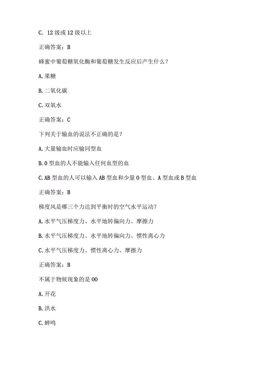 全国农民科学素质网络知识竞赛试题及答案（第5801-5900题）.docx_第2页