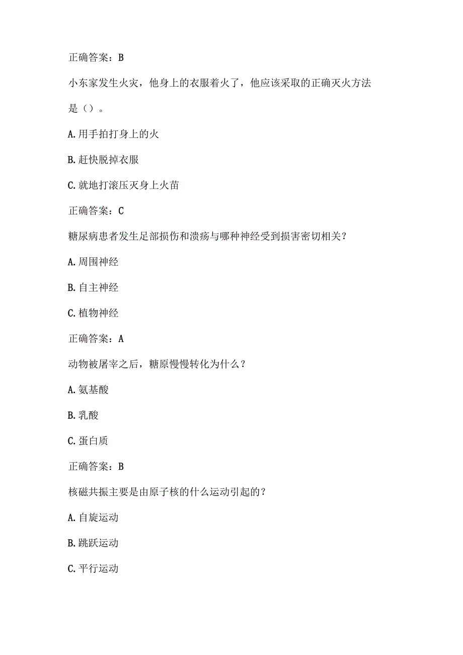 全国农民科学素质网络知识竞赛试题及答案（第5801-5900题）.docx_第3页