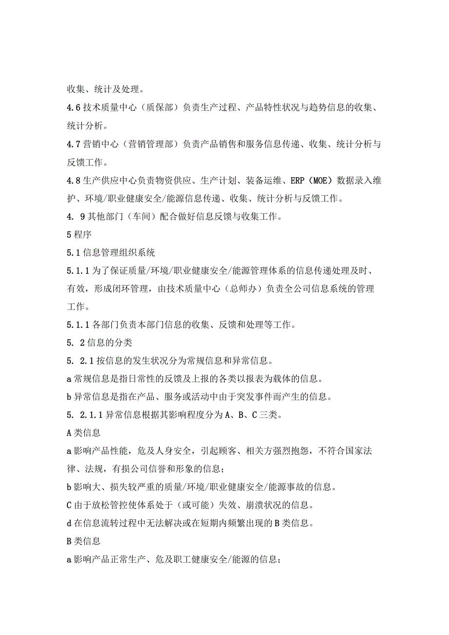 企业保持、保留的成文信息管理控制程序.docx_第3页