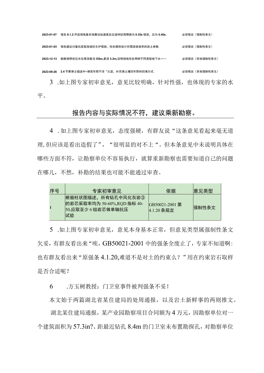 “岩新”群关于《通规》执行中的审图相关意见汇总学习.docx_第3页