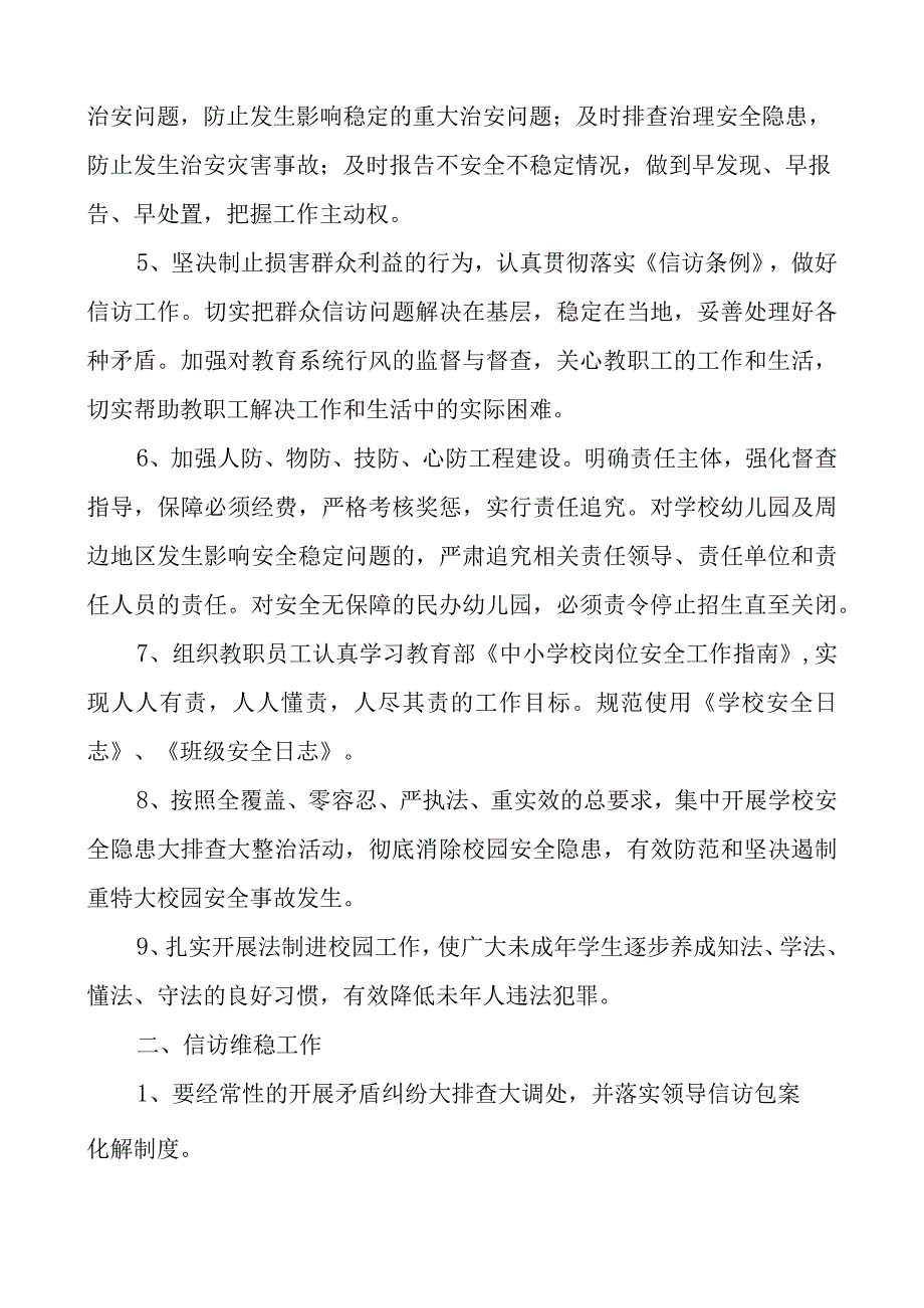 X学年度X小学、幼儿园综治安全、信访维稳、治理乱收费、幼儿园办学管理和规范义务教育办学行为工作责任书.docx_第2页