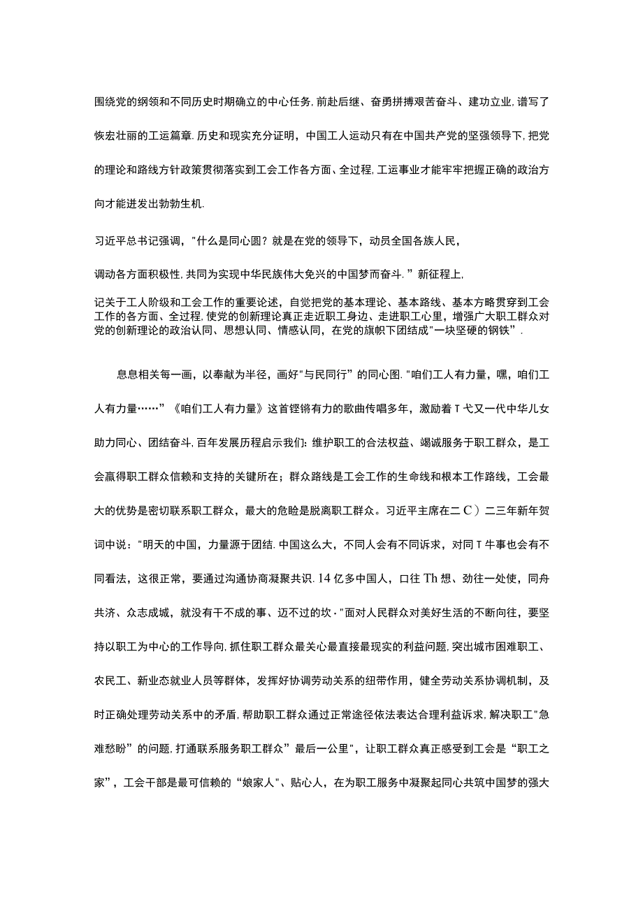 2023学习同中华全国总工会新一届领导班子成员集体谈话并发表重要讲话心得体会2篇.docx_第2页