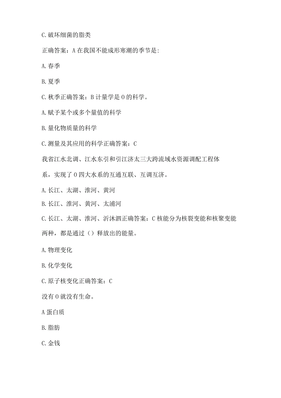 全国农民科学素质网络知识竞赛试题及答案（第7901-8000题）.docx_第2页