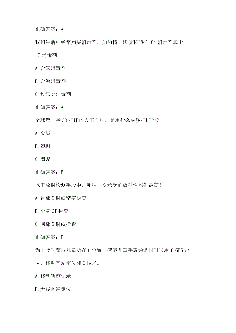 全国农民科学素质网络知识竞赛试题及答案（第7901-8000题）.docx_第3页