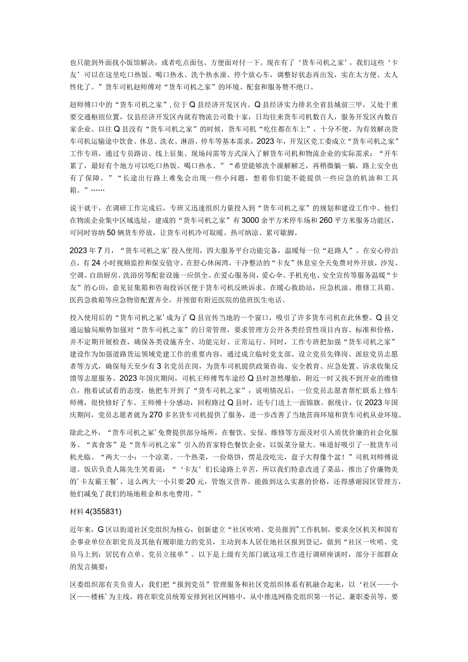 2023年公务员多省联考《申论》题（天津乡镇卷）.docx_第3页