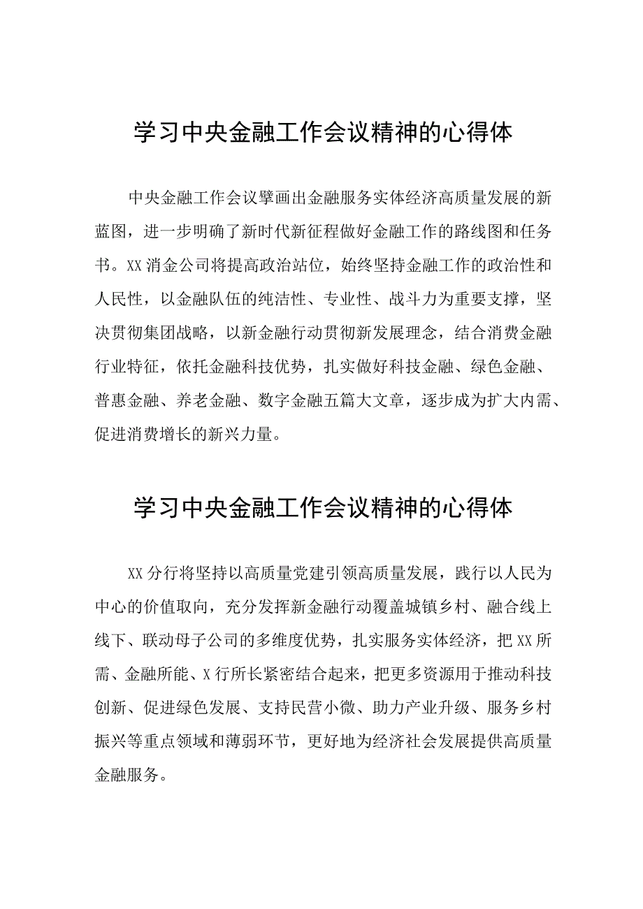 2023中央金融工作会议精神心得体会精品范文三十篇.docx_第1页