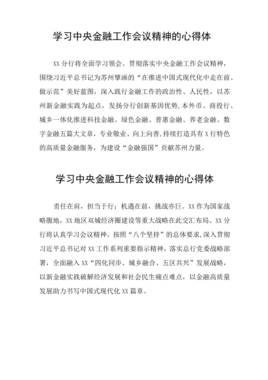 2023中央金融工作会议精神心得体会精品范文三十篇.docx_第2页