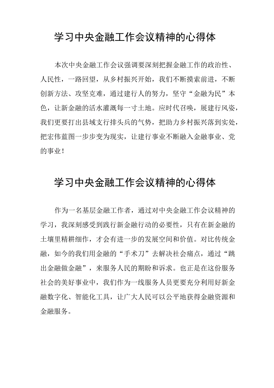 2023中央金融工作会议精神心得体会精品范文三十篇.docx_第3页