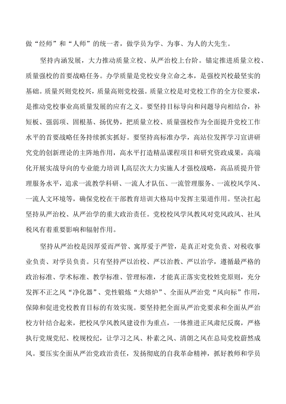 党校教育专题读书班研讨发言.docx_第2页