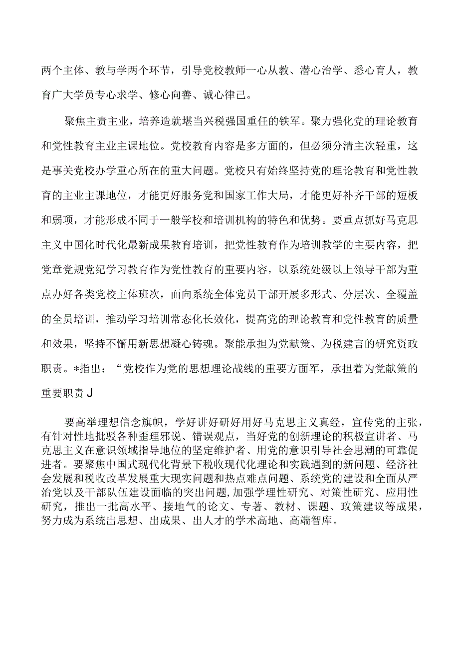 党校教育专题读书班研讨发言.docx_第3页