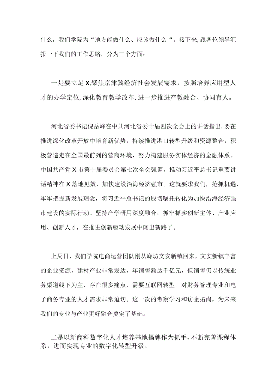 2023年“建设教育强国”专题学习研讨心得体会发言材料1670字范文.docx_第2页