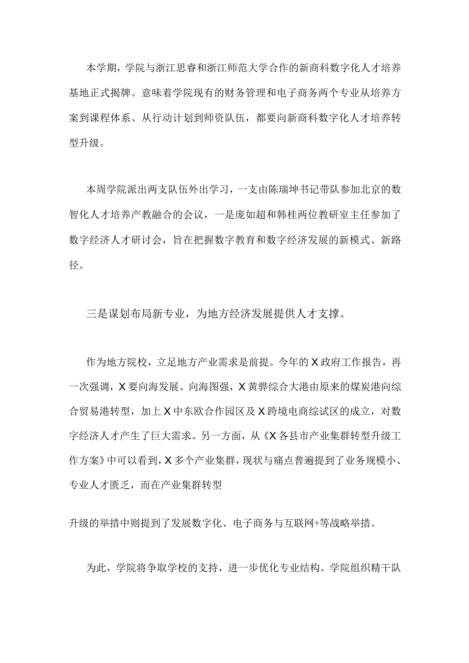 2023年“建设教育强国”专题学习研讨心得体会发言材料1670字范文.docx_第3页