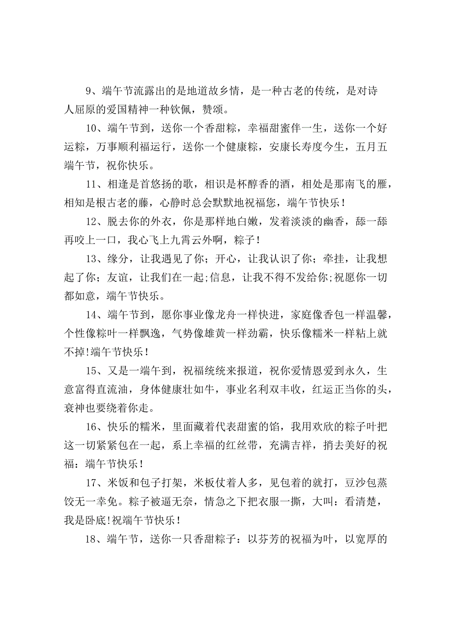 以端午节为主题的文案.docx_第2页